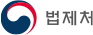 법제처-로고-foot_logo