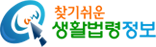 찾기쉬운-생활정보-logo